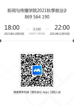 w66利来旗舰厅2021秋季就业讲座二维码